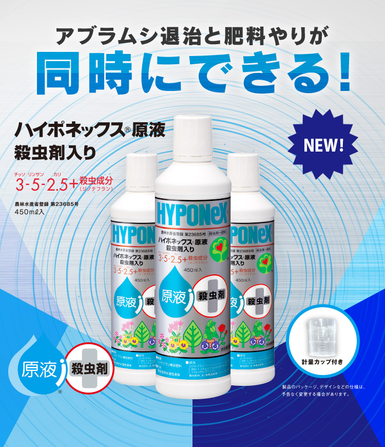 16年新製品のご案内 株式会社ハイポネックスジャパン