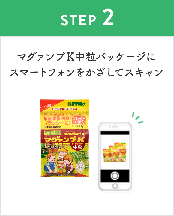 マグァンプK中粒パッケージにスマートフォンをかざして撮影