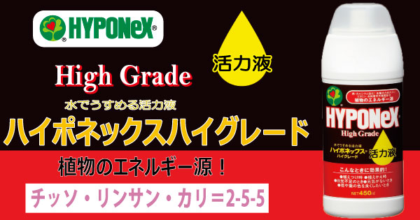 株式会社ハイポネックスジャパン