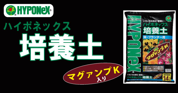 株式会社ハイポネックスジャパン