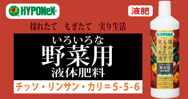 株式会社ハイポネックスジャパン