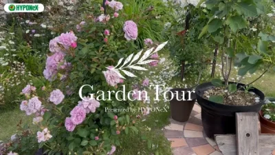 🕊Garden Tour🕊20：見る・遊ぶ・食べるの3つのテーマで、お花を楽しむだけでなくさまざまな体験ができるお庭