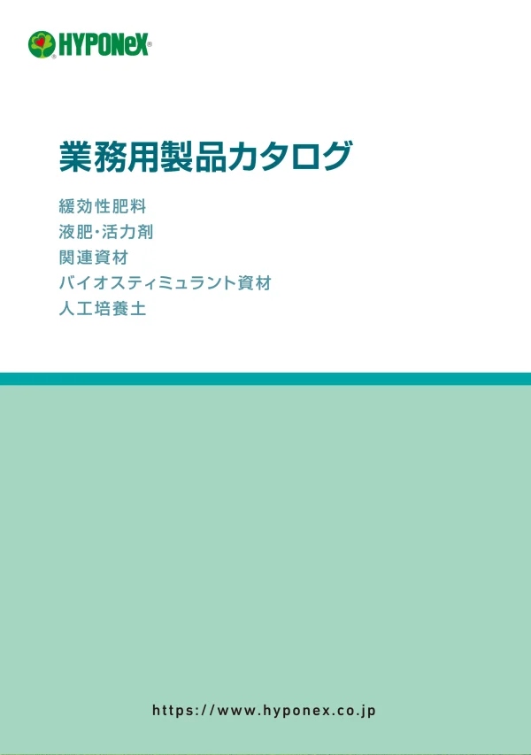 業務用
    製品カタログ